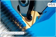 انتخاب نوع اینسرت ( الماس تراشکاری )