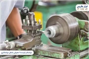 تراشکار کیست؟ معرفی کامل شغل تراشکاری
