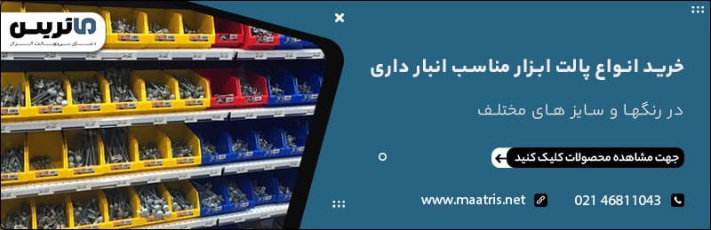 خرید پالت ابزار
