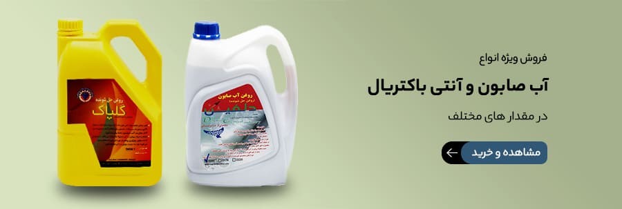 روغن آب صابون