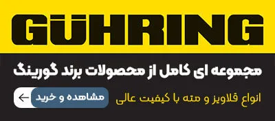 ابزار گورینگ