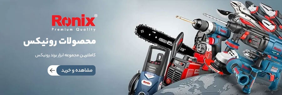 خرید ابزار رونیکس