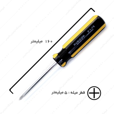 پیچ گوشتی چهارسو قطر 5 طول 75 میلیمتر برند روبیکون