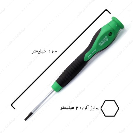 پیچ گوشتی آلنی سایز 2 میلیمتر  برند EMART