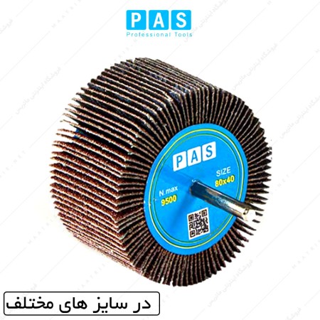 سنباده چتری اکسید آلومنیوم دنباله 6 برند PAS