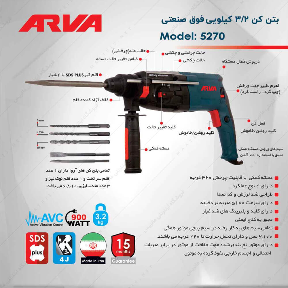 دریل بتن کن 3.2 کیلویی 900 وات فوق صنعتی کد 5270 برند آروا