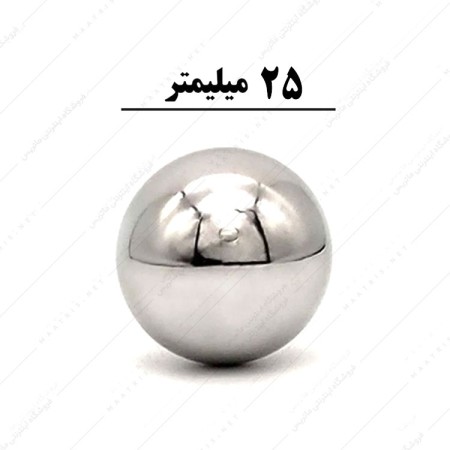 ساچمه کروی آبکاری شده کروم سایز 25 میلی متر