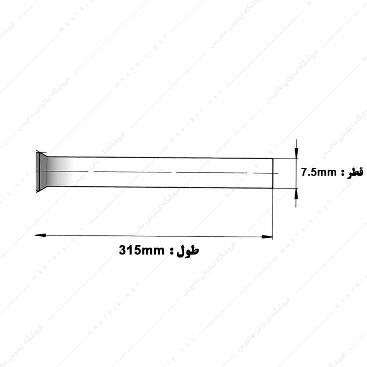 سنبه پران قطر 7/5 طول 315 میلیمتر