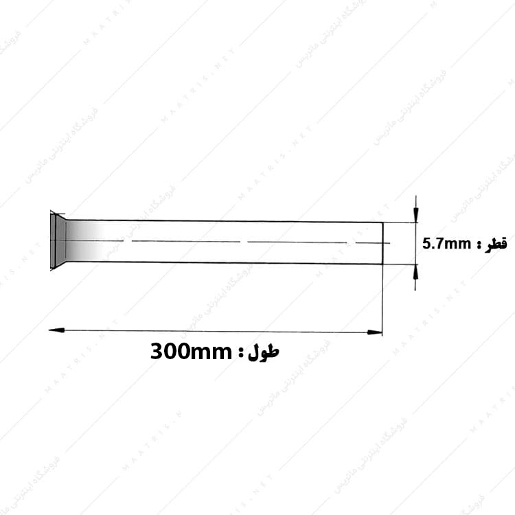 سنبه پران قطر 5.7 طول 300 میلی متر