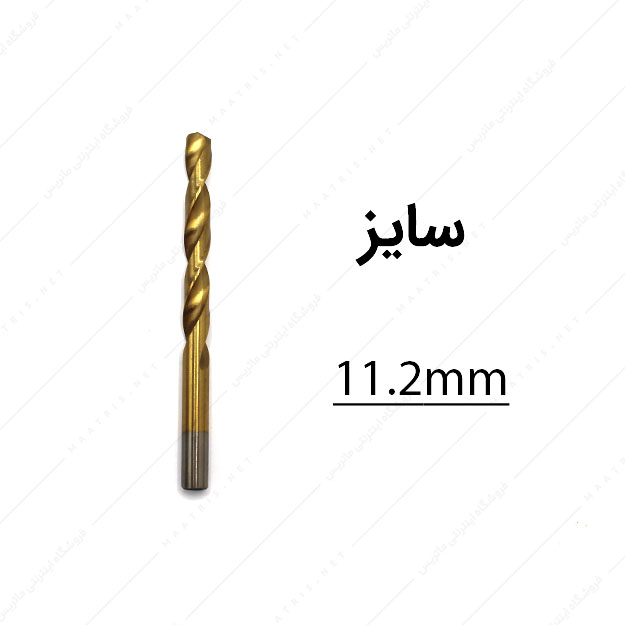 مته HSS قطر 11.2 میلی متر