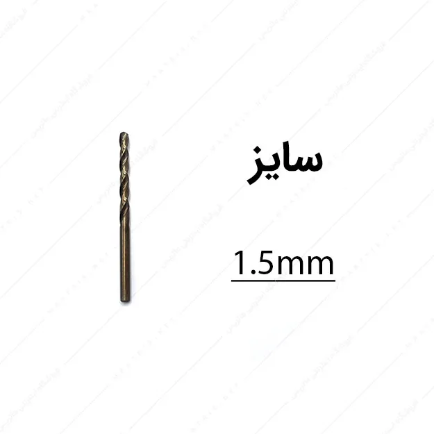 مته کبالت قطر 1.5 میلی متر
