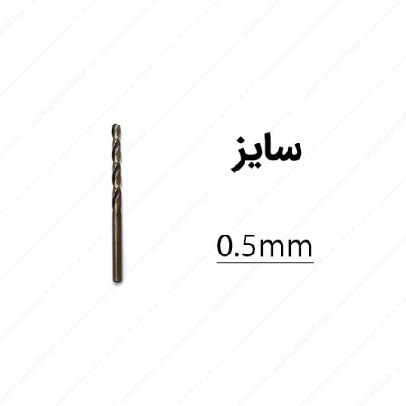 مته کبالت قطر 0.5 میلی متر
