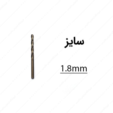 مته کبالت قطر 1.8 میلی متر برند GOLD MOON