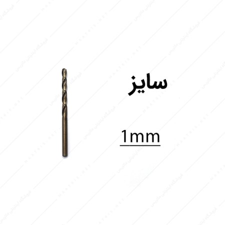 مته کبالت قطر 1 میلی متر