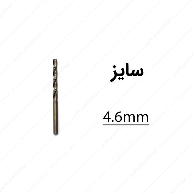 مته کبالت قطر 4.6 میلی متر