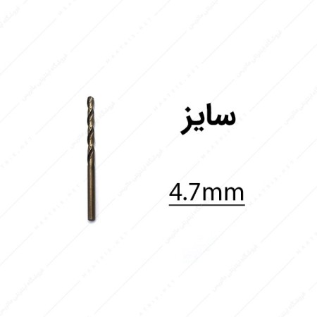 مته کبالت قطر 4.7 میلی متر