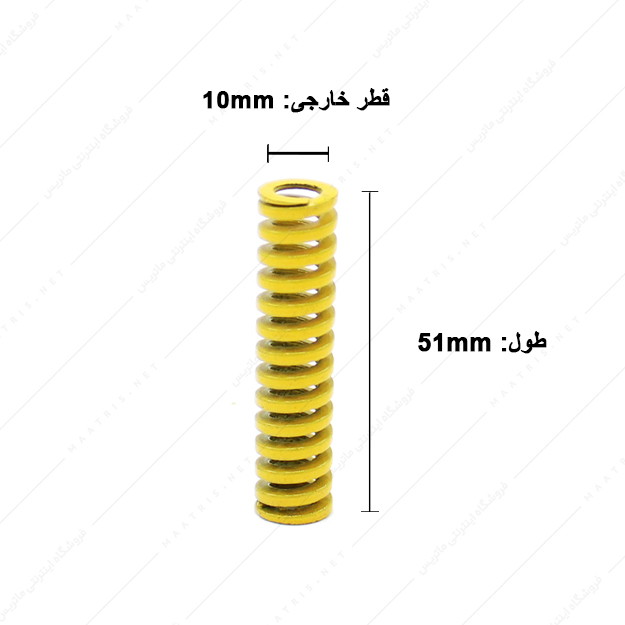 فنر قالبسازی ایتالیایی زرد مدل G-10×51 