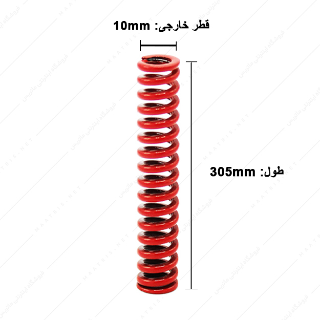 فنر قالبسازی ایتالیایی قرمز مدل R-10×305
