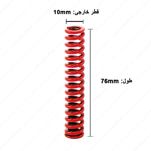 فنر قالبسازی ایتالیایی قرمز مدل R-10×76 