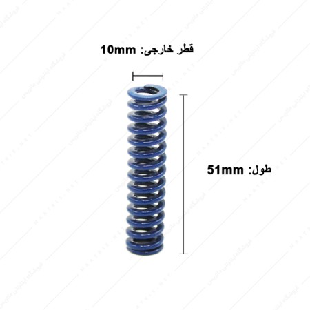 فنر قالب سازی آبی سایز 51×10 میلی متر ایتالیایی