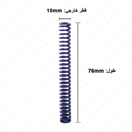 فنر قالب سازی آبی سایز 76×10 میلی متر ایتالیایی