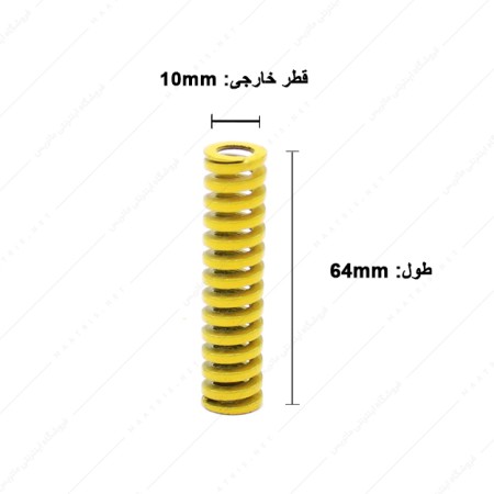 فنر قالب سازی زرد سایز 64×10 میلی متر ایتالیایی