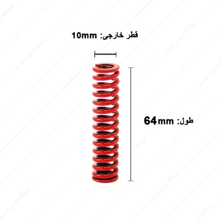 فنر قالب سازی قرمز سایز 64×10 میلی متر ایتالیایی