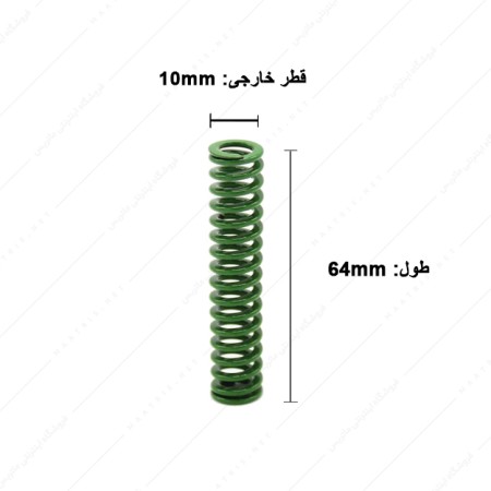 فنر قالب سازی سبز سایز 64×10 میلی متر ایتالیایی