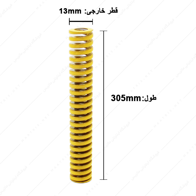 فنر قالب سازی زرد سایز 305×13 میلی متر ایتالیایی