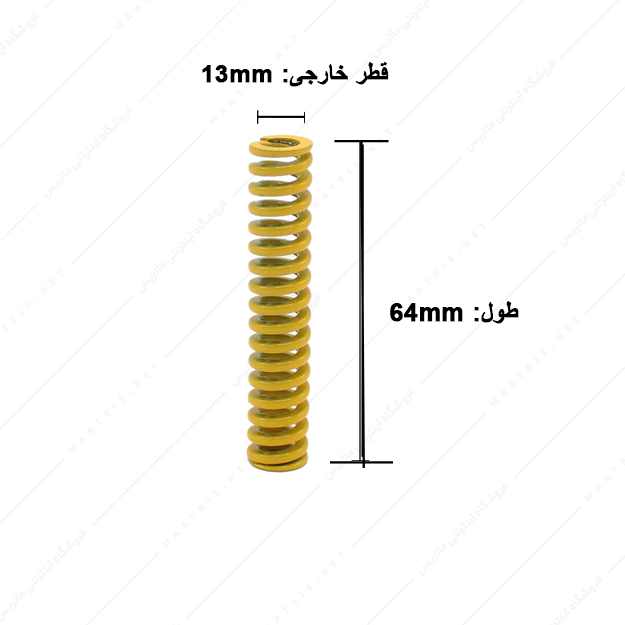 فنر قالبسازی ایتالیایی زرد مدل G-13×64