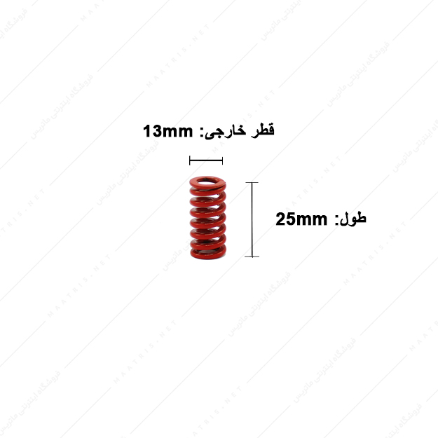 فنر قالب سازی قرمز سایز 25×13 میلی متر ایتالیایی