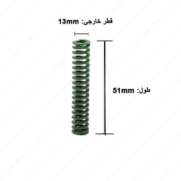 فنر قالب سازی سبز سایز 51×13 میلی متر ایتالیایی