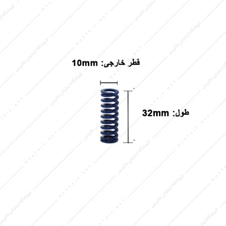 فنر قالب سازی آبی سایز 32×10 میلی متر ایتالیایی