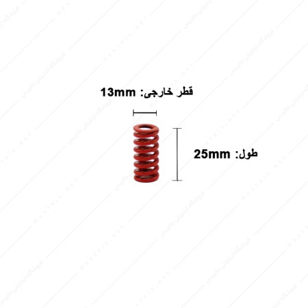 فنر قالب سازی قرمز سایز 25×13 میلی متر ایتالیایی