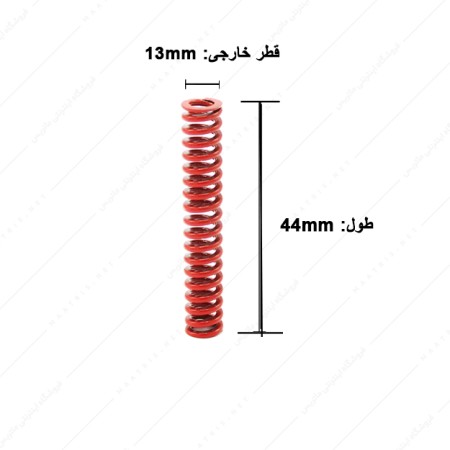 فنر قالب سازی قرمز سایز 44×13 میلی متر ایتالیایی