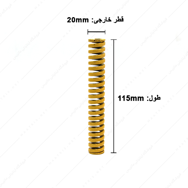فنر قالب سازی زرد سایز 115×20 میلی متر ایتالیایی
