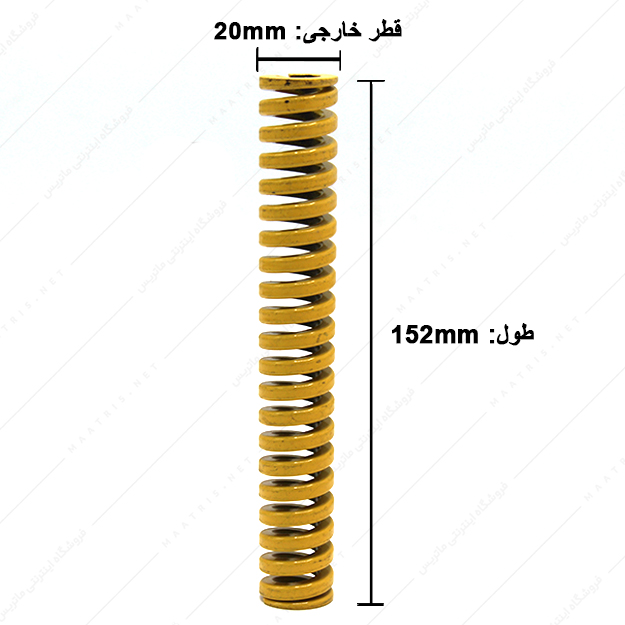 فنر قالبسازی ایتالیایی زرد مدل G-20×152 