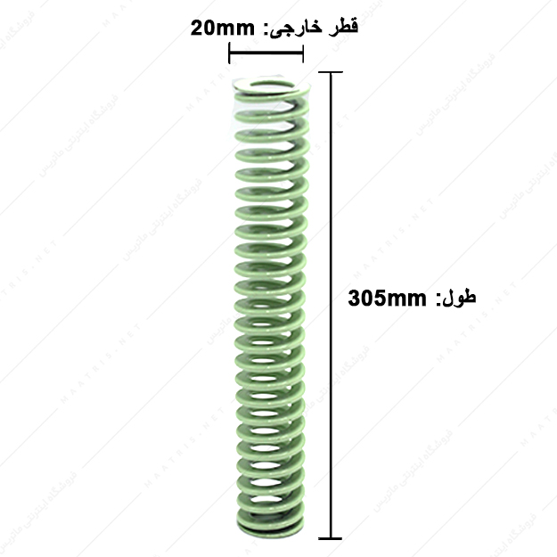 فنر قالب سازی سبز روشن سایز 305×20 میلی متر ایتالیایی