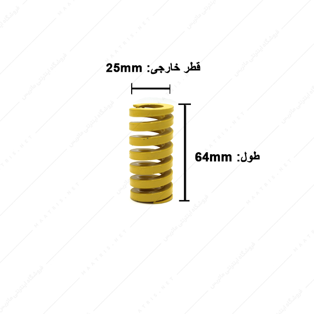 فنر قالب سازی زرد سایز 64×25 میلی متر ایتالیایی