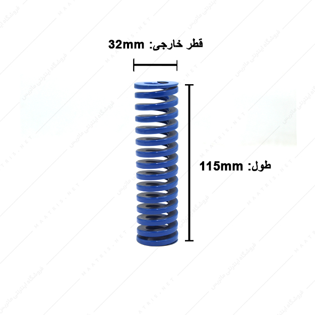 فنر قالبسازی ایتالیایی آبی مدل B-32×115