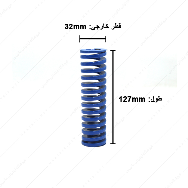 فنر قالبسازی ایتالیایی آبی مدل B-32×127