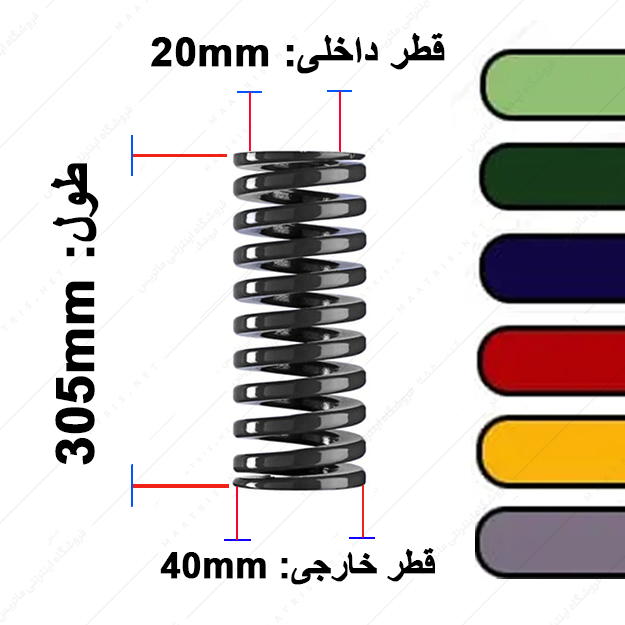 فنر قالب سازی ایتالیایی قطر 40 طول 305 میلی متر
