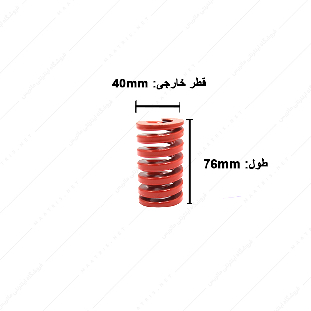 فنر قالبسازی ایتالیایی قرمز مدل R-40×76