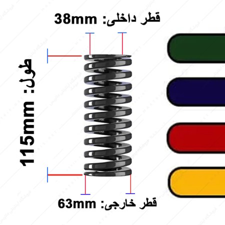 فنر قالب سازی ایتالیایی قطر 63 طول 115 میلی متر