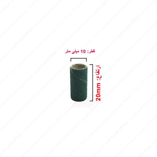 سنباده حلقوی سبز قطر 10 ارتفاع 20 میلی متر برند PAS