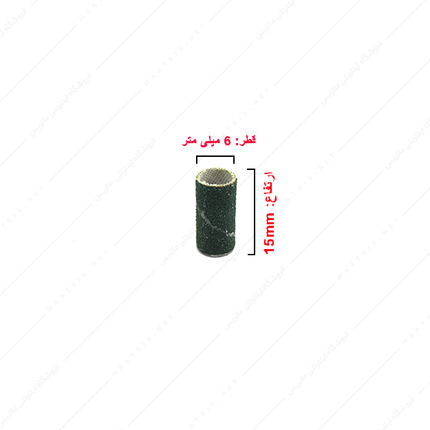 سنباده حلقوی سبز قطر 6 ارتفاع 15 میلی متر برند PAS