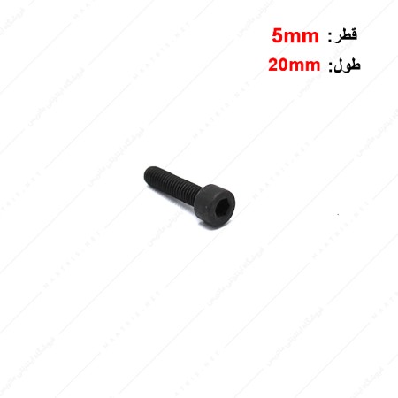 پیچ آلن قطر 5 طول 20 میلی متر