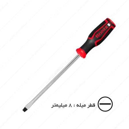 پیچ گوشتی دوسو سایز 8×200 میلی متر کد RH-2790 رونیکس