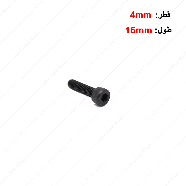 پیچ آلن قطر 4 طول 15 میلی متر