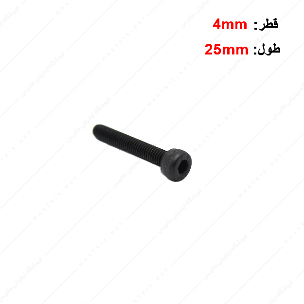 پیچ آلن قطر 4 طول 25 میلی متر